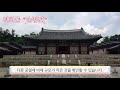 vlog 문화유산해설사 경희궁 숭정전