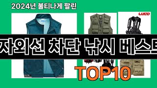 자외선 차단 낚시 베스트 2024 최강 쿠팡로켓배송 추천 Top 5