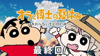 【オラと博士の夏休み】不登校の夏休み最終日☆ネタバレ注意【にじさんじ/#りりむとあそぼう 】