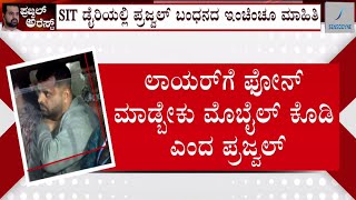 Prajwal Revanna Arrested: SIT ಬಂಧನದಲ್ಲಿ ಬಿಗಿಯಾದ ಪ್ರಜ್ವಲ್ | #tv9d