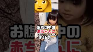 お腹の中の赤ちゃんにいいこいいこをしたらまさかの､､､#過去動画 #年子育児 #赤ちゃんのいる生活 #あおいちゃん