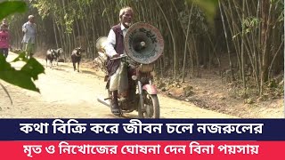 কথা বিক্রি করে জীবন চলে নজরুলের-unseen story