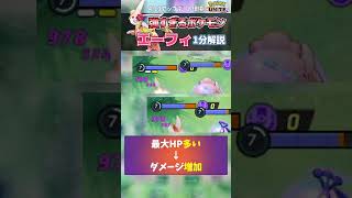 現環境最強ポケモン『エーフィ』を1分で解説！【ポケモンユナイト】#shorts