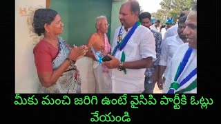 సంబేపల్లి మండలం, దేవపట్ల గ్రామంలో వైఎస్ఆర్ సిపి ఎన్నికల ప్రచారం నిర్వహిస్తోన్న ఎమ్మెల్యే శ్రీకాంత్