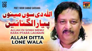 Allah Di Sonh Menu Bara Pyara Lagnain | Allah Ditta Lone Wala | (Official Music Video) Tp Gold