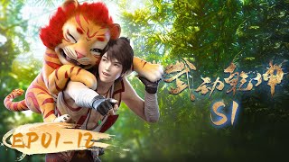 🌟Vietsub | Vũ Động Càn Khôn  | Martial Universe  Phần 1 Full 12 tập | Yuewen Animation Vietnam