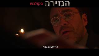 הנזירה - בקולנוע