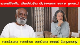 🧠உலகிலேயே மிகப்பெரிய பிரச்சனை மனசு தான் 💭 | Sri பகவத் ஐயா 🙏