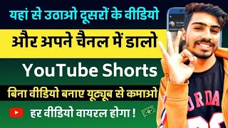 Shorts ke liye no copyright videos kaha se Le | How to download videos for youtube shorts| in 2023
