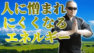 人から憎まれにくくなるエネルギーを霊能力者が送信します！寝ながら聞き流すだけでOKです【見るだけ・聞くだけ】