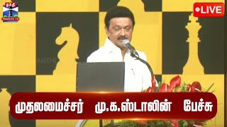 🔴LIVE :  முதலமைச்சர் மு.க.ஸ்டாலின் பேச்சு | நேரலை காட்சிகள் | CM Stalin | M.K.Stalin Speech