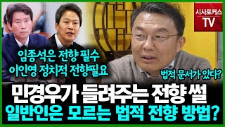 민경우가 들려주는 신기한 전향 썰...\