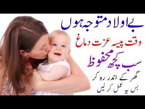 Aulad Ke Liye Wazifa || Aulad Ke Liye Dua || Aulad Ka Gharelu Asan Hal ...