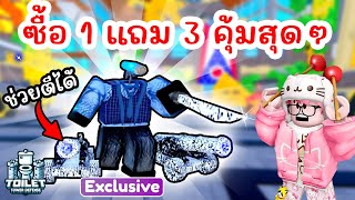 รีวิวตัวเติมใหม่ Summoner Pencilman 399 โรบัค คุ้มสุดๆ !! | Roblox Toilet Tower Defense