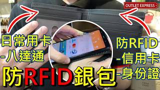 防磁 RFID 碳纖皮紋錢包 | 防RFID讀取銀包