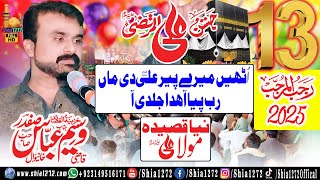 13 Rajab || New Qasida || Zakir Qazi Waseem Abbas || Uthi Mere Peer Ali Di Maa || Wiladat Mola Ali