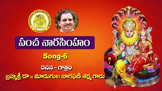 పంచ నారసింహం (Song-6) Lyrical Video | Telugu Bhakti Songs | Brahmasri Madugula Nagaphani Sarma