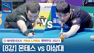 [8강] 🇪🇸몬테스 vs 🇰🇷이상대 [하이원리조트 PBA챔피언십 2023]