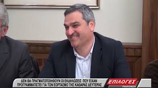 Σέρρες: Δεν θα πραγματοποιηθούν οι εκδηλώσεις για την Καθαρά Δευτέρα (video)