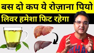 Treat Fatty Liver & Make It Strong With This Amazing Home Remedy | Healthy Hamesha