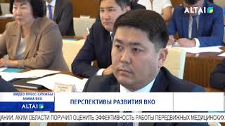 Перспективы развития ВКО