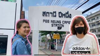 Peeneung Cafe สถานี ปีหนึ่ง ต้องลองน่ะจะบอกให้