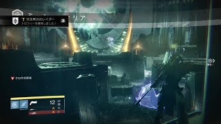 【Destiny】クロタで完全無欠バグ【月レイド】