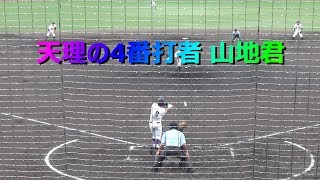 2019.9.22 高校野球 天理高校 山地裕輔君 【名門天理の4番打者 ホームランあり】