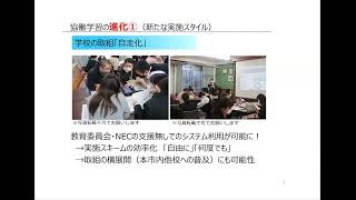 「未来型教育京都モデル実証事業の取組について」佐々木 圭　京都市教育委員会事務局　指導部学校指導課担当係長（次世代教育推進）