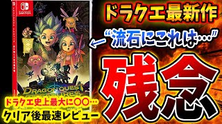 ドラクエ最新作『DQトレジャーズ』が \