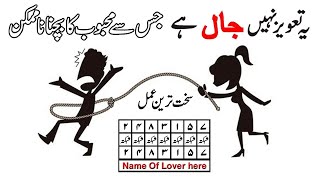 Ye Taweez Nahi Mehboob Ke Liye Phelaya Mohabbat Ka Jaal Hai | Love Net For Lover | Qureshi Sahab