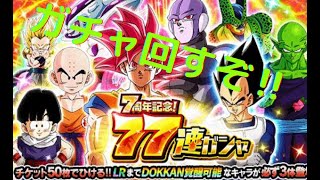 【DBドッカンバトル】レッドゾーンガチャも回すぞ！