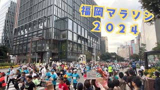 「福岡マラソン ２０２４」スタート