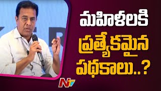 Women Ask KTR : మహిళలకు ప్రత్యేకంగా ఏమైనా చేశారా..? | Minister KTR | Ntv