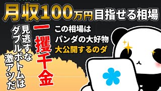 【副業で月収100万円】ハイローの5分取引を極めれば本業をこなしながらでも稼げる説