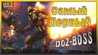 АТОМНЫЙ ФАКЕЛЬШИК ИЛИ ПЕРВЫЙ DOZ БОСС! СОБЫТИЕ ОСАЖДЕННЫЙ ДОМ! - Dawn of Zombies: Survival