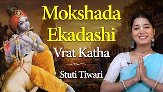 Mokshada Ekadashi vrat katha | मोक्षदा एकादशी व्रत कथा | Ekadashi Vrat Katha | Ekadashi ki katha