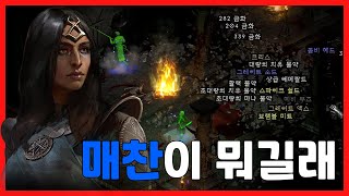 [D2R] 매찬은 몇%가 가장 효율이 좋을까? #1