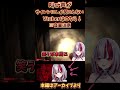 【切り抜き】叫び声がサイレン？【ハウラ・ヘルベル】 新人vtuber 切り抜き vtuber バズれ shorts 鳴蟇村 ホラーゲーム