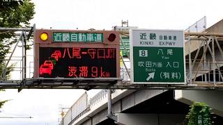 近畿自動車道 入口 道路表示板 八尾IC