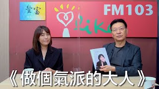 【做個氣派的大人】專訪 陳婉若｜趙少康時間 2022.11.01