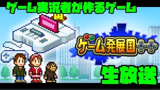 ゲーム実況者がエロゲー作る(ゲーム発展国)