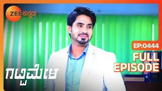 Adya ರೆಡ್ ಹ್ಯಾಂಡ್ ಆಗಿ ಹಿಡಿಯುತ್ತಾಳೆ | Gattimela | Full Ep 444 | Rakksh,Nisha - @zeekannada