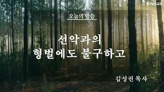 부산 대양교회 2025년1월26일 주일예배-김성권 담임목사- 선악과의 저주에도 불구하고(창세기3장1절-10절).mp4