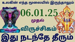 sukra peyarchi palan viruchigam rasi | விருச்சிக ராசி சுக்கிர பெயர்ச்சி பலன்கள் தமிழ் | viruchigam