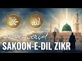 BRAIN & HEART HEALING ZIKR (اللہ محمد ﷺ) – Sakoon-e-Dil Zikr & Stress Relief Meditation Must Listen!