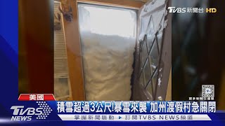 開門只見雪! 本季最強暴雪襲加州 積雪超過3公尺｜TVBS新聞 @TVBSNEWS01