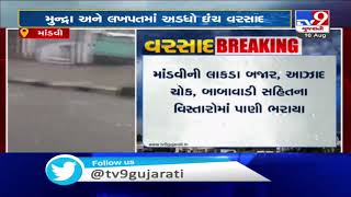 Kutch Rains : Mandvi receives 5.5 inch rain showers , normal life hit | Tv9GujaratiNews