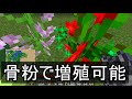 【ふたクラ】 54 簡単に作れる！花自動栽培施設を作ってみた！　～ふたばのマインクラフト～【マイクラ実況】