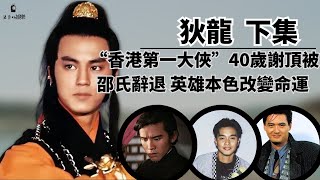 《英雄本色》一句“我不做大哥好多年”，被狄龍演出三層意境，你真的看懂了嗎？#狄龍#張國榮#周潤發